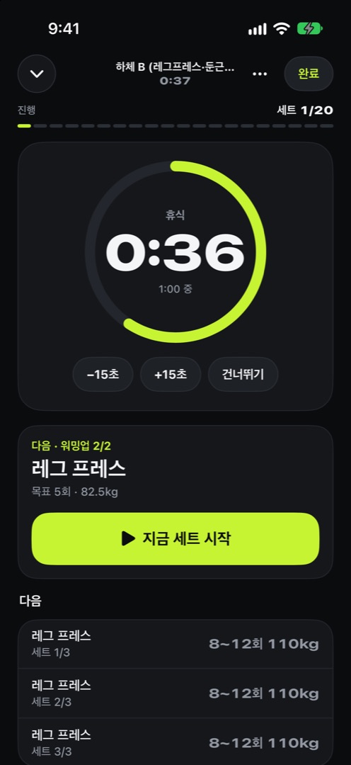 아이폰 휴식 화면. 라임색 링 안에 0:36, −15초 +15초 건너뛰기 버튼